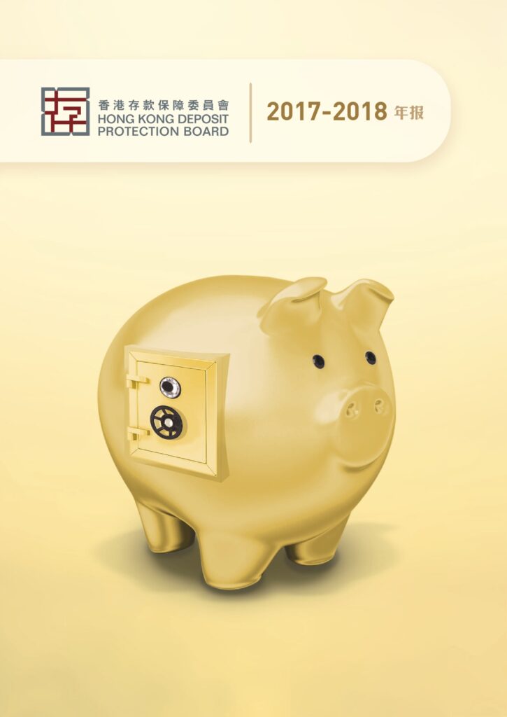 年报 2017-2018