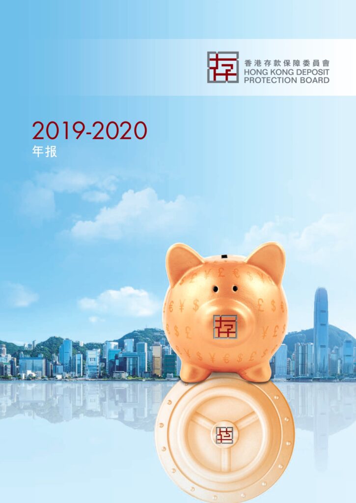 年报 2019-2020
