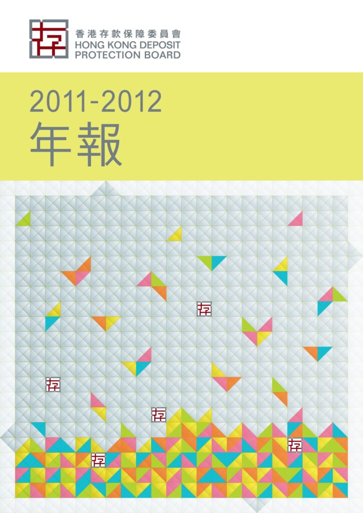 年报 2011-2012
